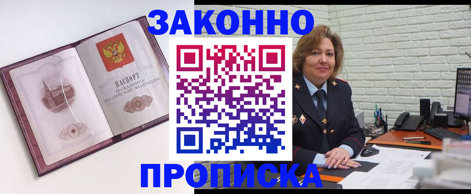 временная прописка в Салехарде