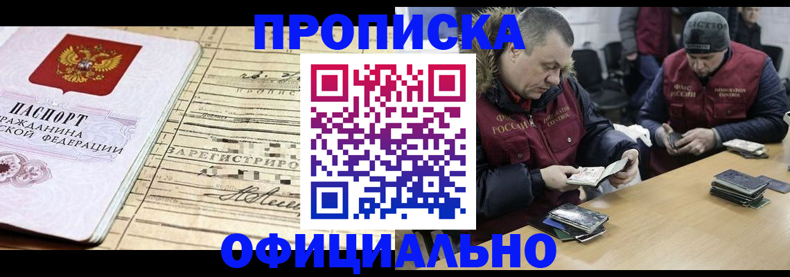 прописка регистрация в Салехарде